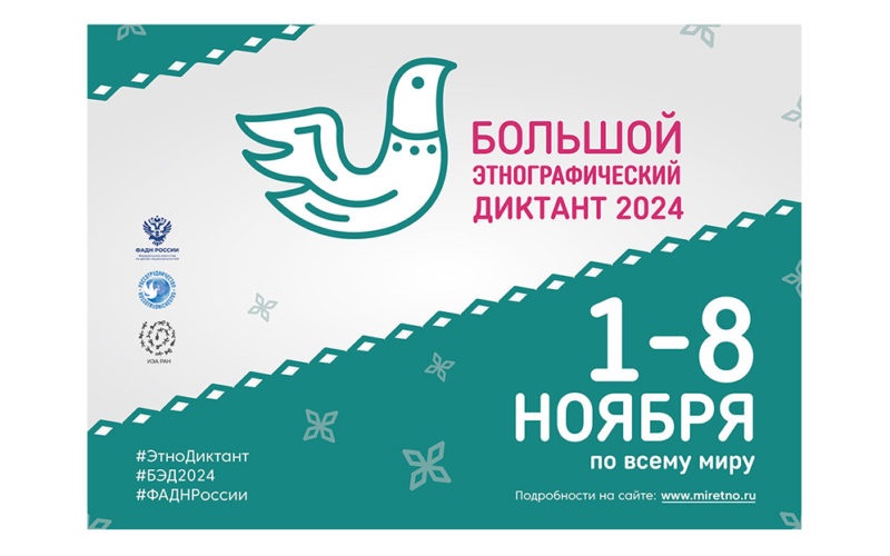 «Большой этнографический диктант – 2024» в Камбарском районе. «Большой этнографический диктант – 2024» в Камбарском районе..